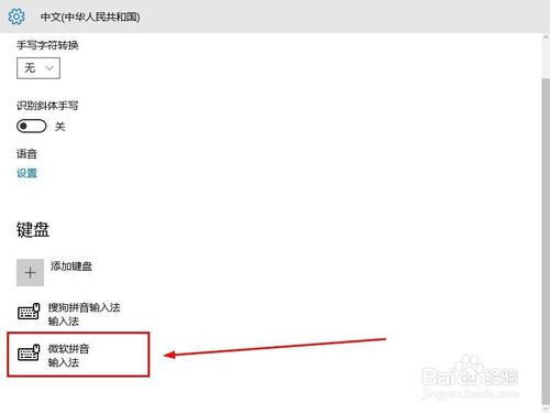 win10设置默认输入法win10输入法怎么设置中文